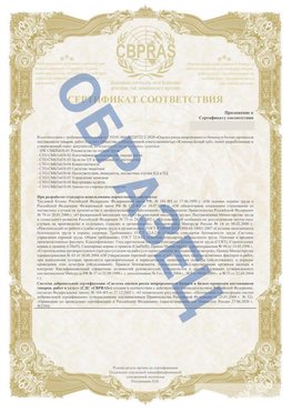 Образец Приложение к СТО 01.064.00220722.2-2020 Асбест Сертификат СТО 01.064.00220722.2-2020 